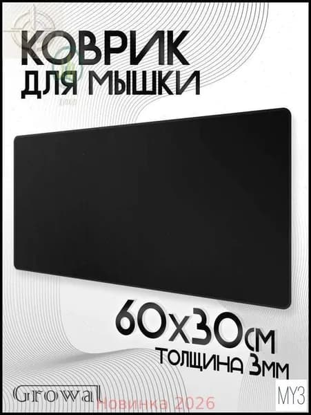 Коврик для мышки, L, черный