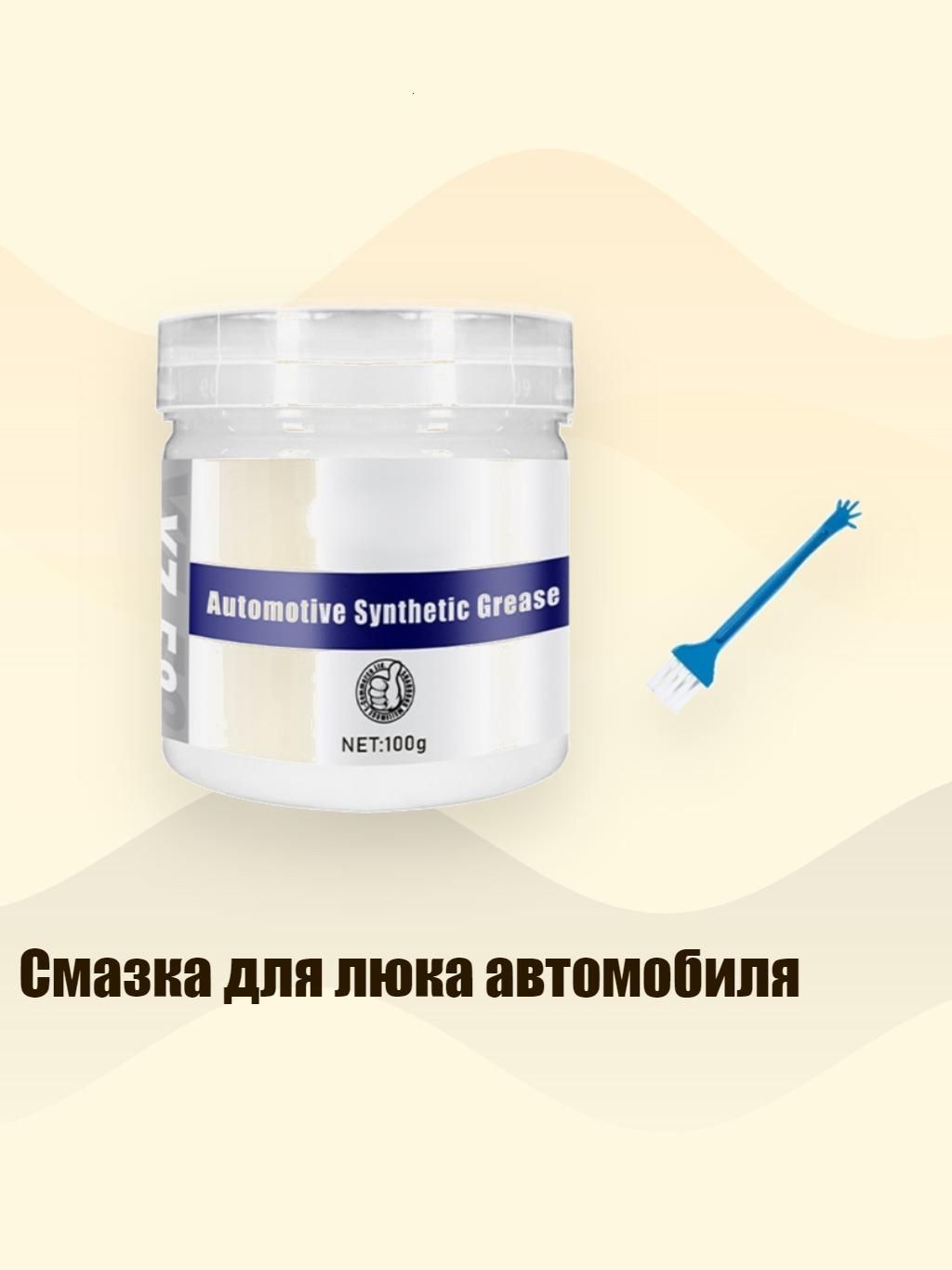 Смазка автомобильная, 1 шт.