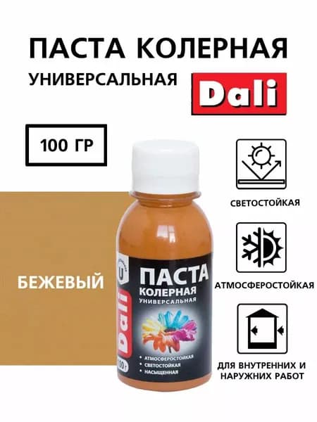 Паста колерная универсальная, колер для краски Бежевый 0,1кг "DALI"