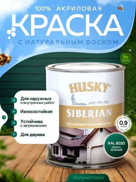 Краска для дерева акриловая полуматовая, HUSKY SIBERIAN, 0.9л, Темно-зелёный (RAL6020) / с натуральным воском, для наружных и внутренних работ