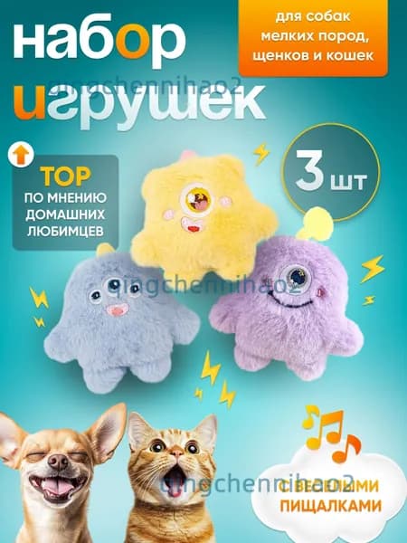 игрушка для собак мелких пород и кошек