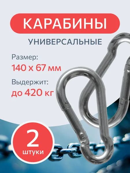 Карабин пожарный DIN 5299 C 12 мм. 2 шт., монтажный, оцинкованный для быстрого соединения тросов, цепей.