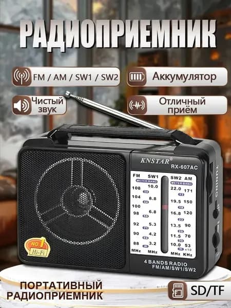 Радиоприемник FM радио