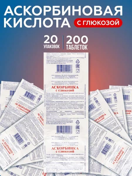 Биологически активная добавка к пище "Аскорбинка с глюкозой" (таблетки массой 0,85 г).