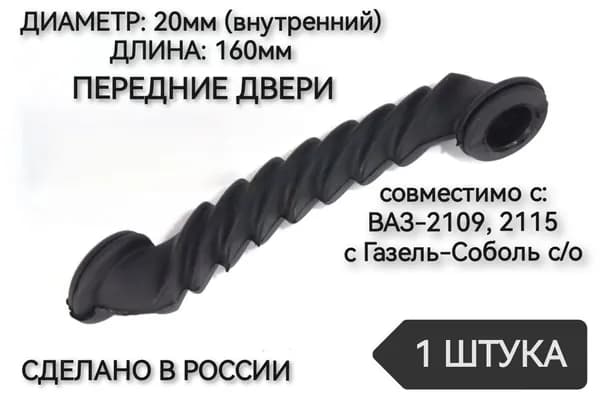 Трубка проводки двери диаметр 20мм, передние двери для 2109, 2115, для Газель-Соболь, КР-19, 1 штука