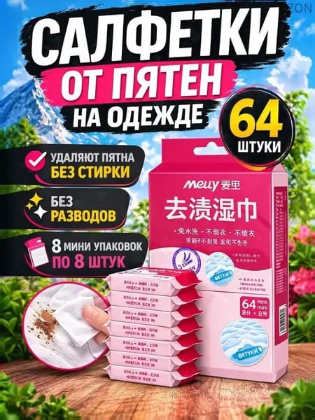 Средство для ухода за одеждой