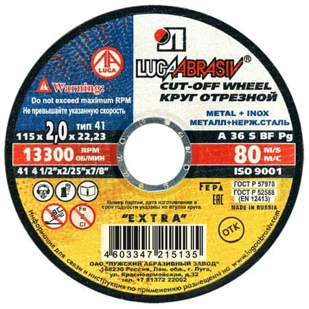 Круг отрезной 115*2,0*22,23 мм по металлу ЛУГА (5 шт)