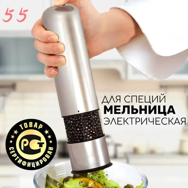 Электромельницаcc
