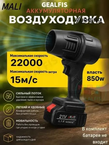 Воздуходувка аккумуляторная для мангала. Ручная ветродуйка 850 Вт под Makita LXT 18-21В: турбовентилятор для розжига костра, пикника