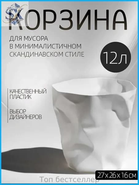 Корзина для бумаг Дома и сады > Товары для дома > Корзина для макулатуры, 12 л, 1 шт
