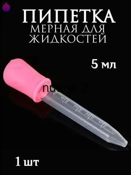 Пипетка мерная для жидкостей/Пипетка пластиковая для творчества и мыловарения