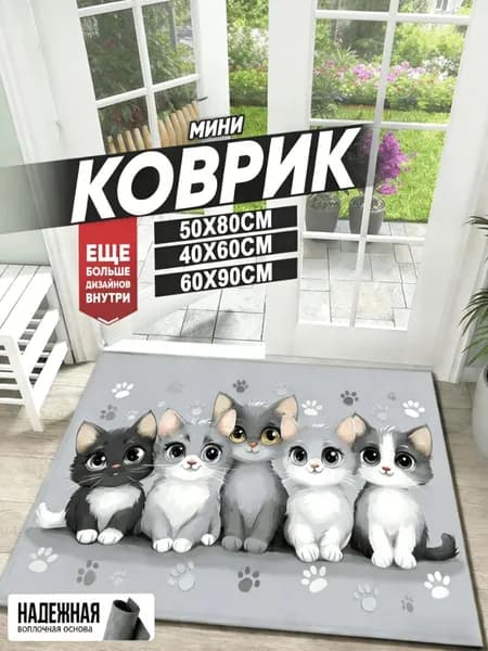 Коврик для ванной 40x60 см