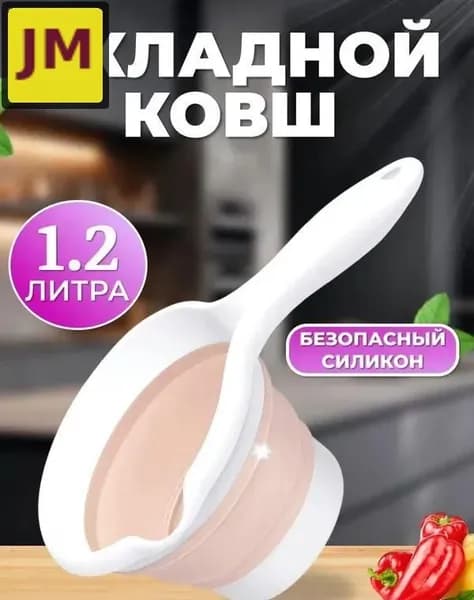 Ковш хозяйственный