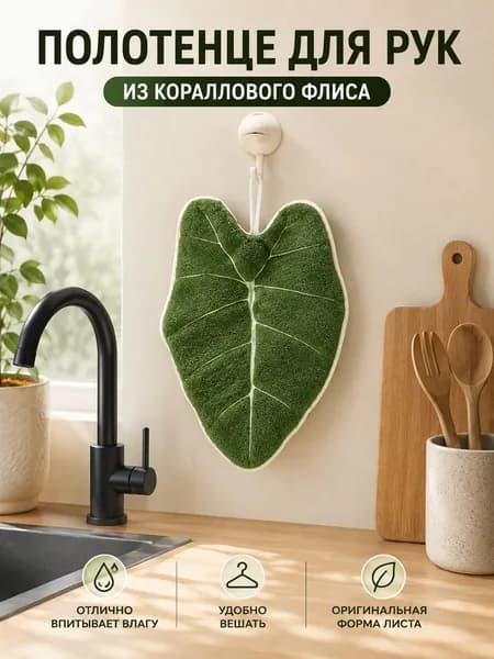 Полотенце кухонное Полотенце кухонное, Шенилловая фактура