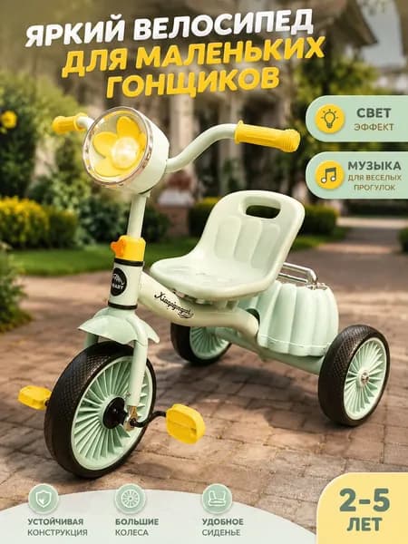 Детский трехколесный велосипед с музыкой и подсветкой, трехколесный велосипед трансформер с багажником для детей 2-6 лет