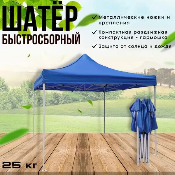 Шатер гармошка торговый, торговая палатка быстросборная 3*3м синий стандарт очень усиленный