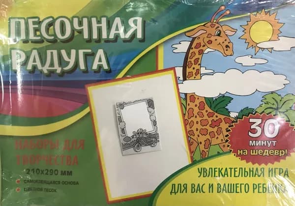 Картина для рисования цветным песком"Мотоцикл" +рамка 21х30см 165-6