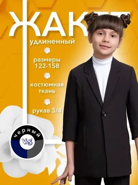Жакет школьный удлиненный пиджак для девочки