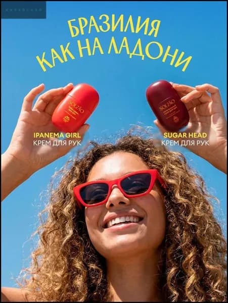 Увлажняющий и питательный крем для рук SOLZAO SUGAR HEAD с маслом бразильского ореха. 30 мл