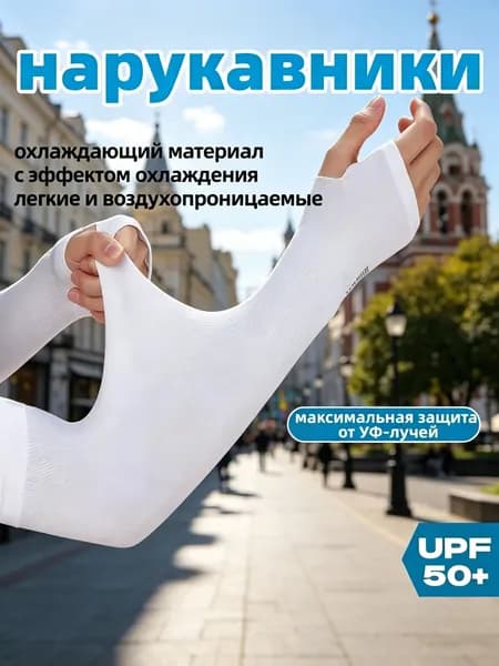 Спортивный компрессионный нарукавник