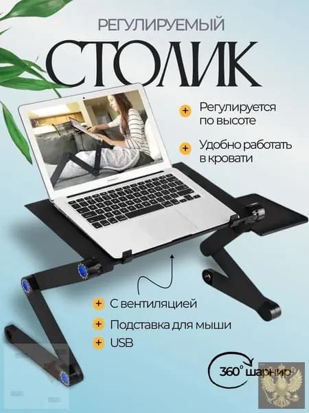 Столик для ноутбука, 46х25.6х47 см
