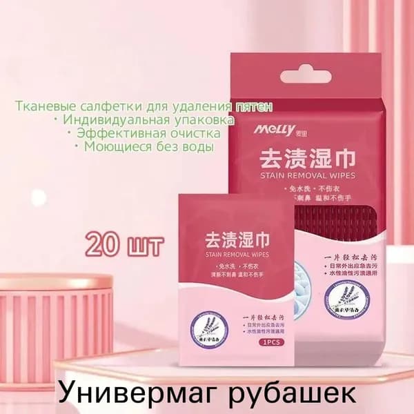 Средство для ухода за одеждой