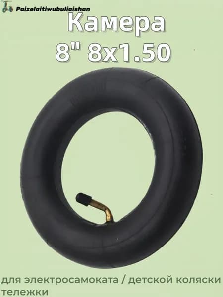Камера 8" 8x1.50 для электросамоката / детской коляски тележки