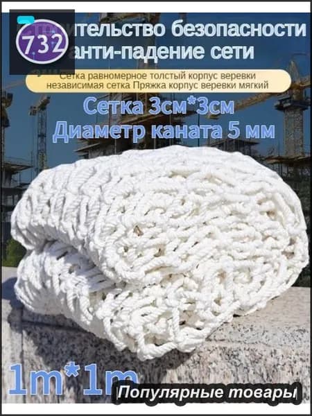 Сетка веревочная узловая 1mx1m ширина заградительная защитная спортивная,Сетка 3см*3см