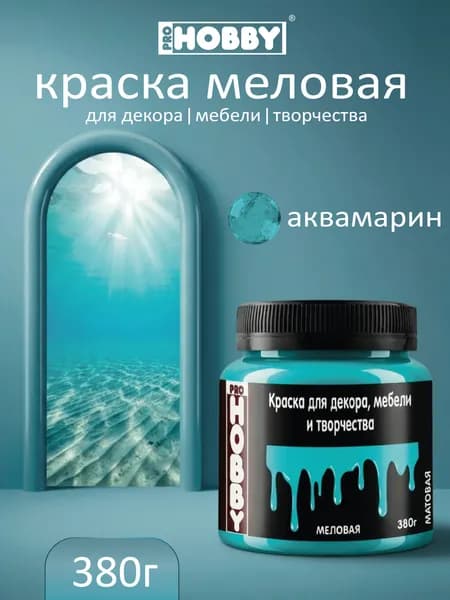 PROHOBBY Меловая краска матовая для декора, мебели и творчества, цвет Аквамарин, 380 г