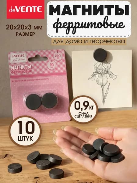 Магниты ферритовые для рукоделия 10 штук