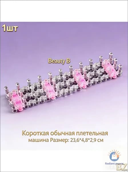 Машина для вязания усиленной резинки; розовая*1; используется для плетения