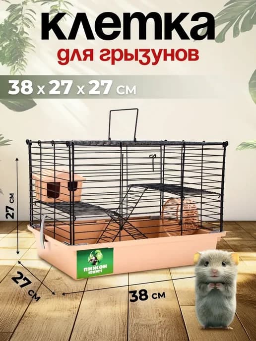 Клетка для хомяка, домик, кормушка, колесо