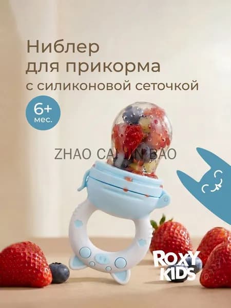 Ниблер для прикорма детский с силиконовой сеточкой Piggy, цвет голубой
