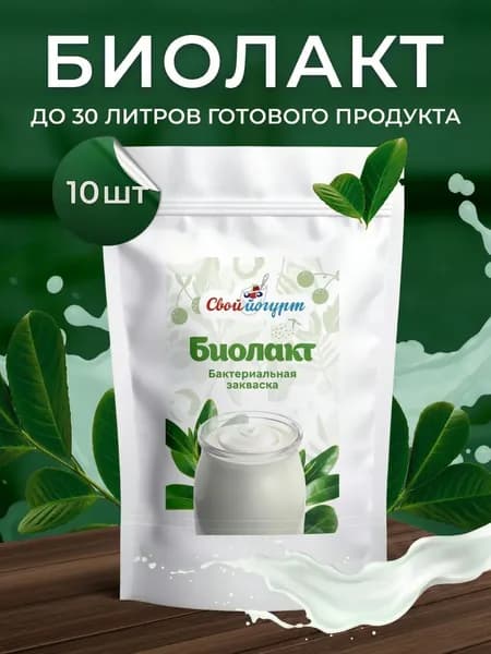 Закваска для биолакта Свой Йогурт сухая 10 порций
