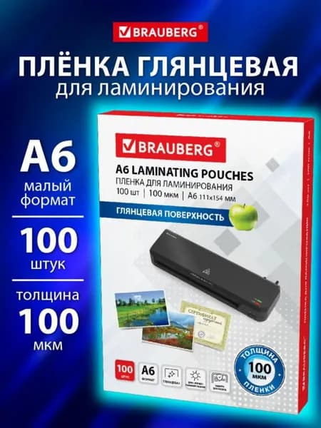 Сменная пленка для ламинирования
