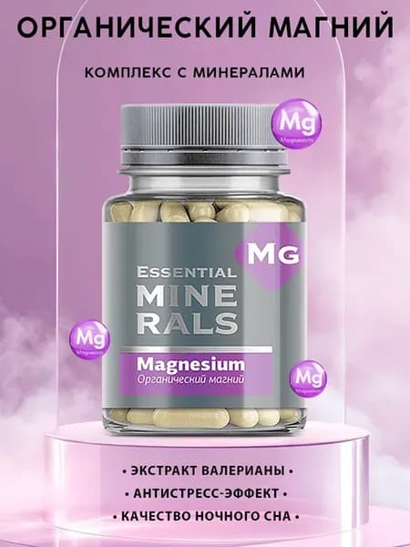 Магний Органический