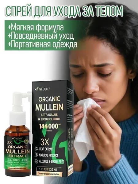 Спрей для ухода за телом, очищает дыхательные пути и укрепляет здоровье легких, 30 мл