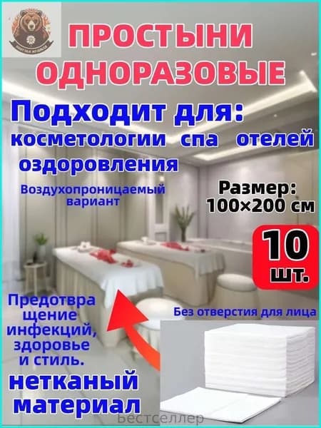 Простыни одноразовые Без отверстия для лица 100x200CM белые. 10шт
