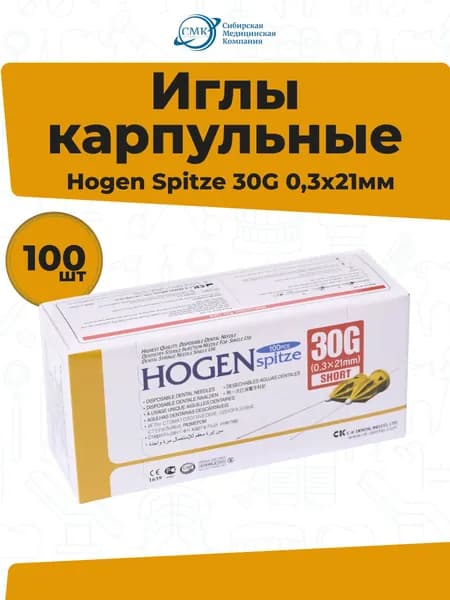 Иглы карпульные одноразовые стоматологические инъекционные (30G) 0.3x21мм, 100шт, Hogen Spitze
