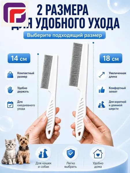 Расческа Для Кошек И Собак Для Вычесывания Шерсти