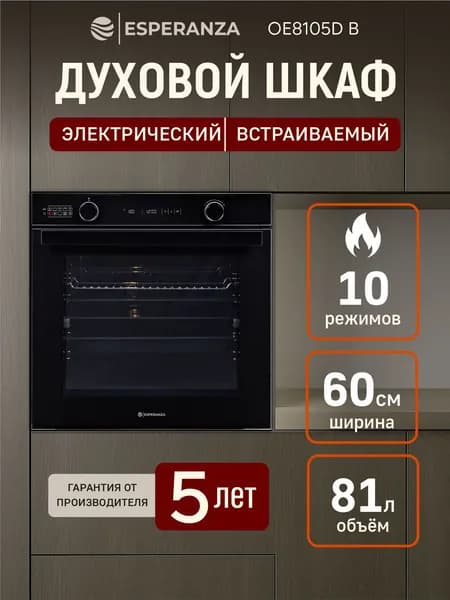 Духовой шкаф электрический встраиваемый 81 л Esperanza OE8105D B. Духовка электрическая с конвекцией и грилем 60 см