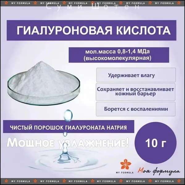 Гиалуроновая кислота (гиалуронат натрия) высокомолекулярная 10 г