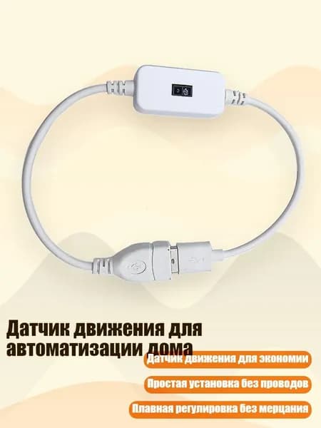 Датчик движения для автоматизации дома, Белый