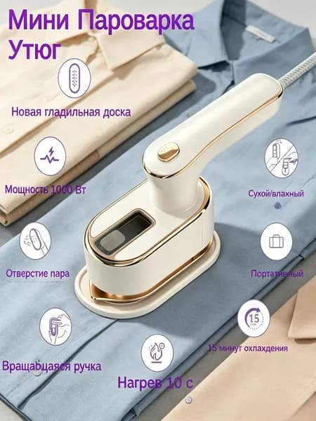 Мини-утюг для дома и путешествий, ручной отпариватель, складной, сухая/влажная глажка