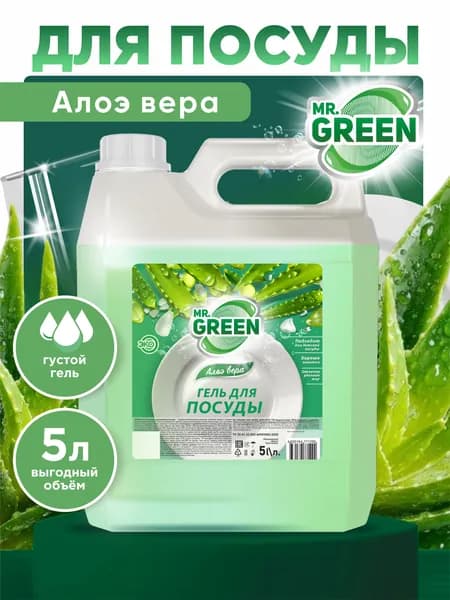 Гель для мытья посуды 5 л Алоэ вера /гипоаллергенное, биоразлагаемое, увлажняющее моющее средство для мытья посуды, овощей и фруктов MR.GREEN