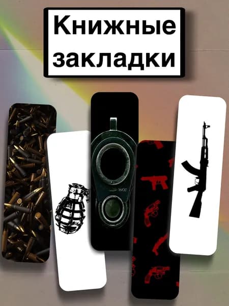 Закладка 21 см, 5 шт.