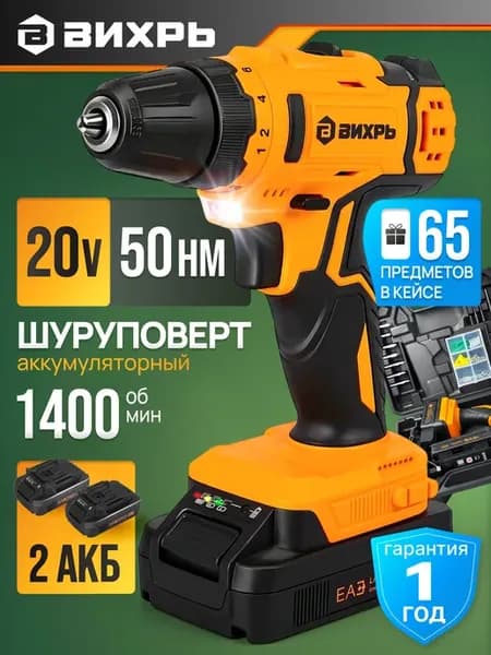 Шуруповерт аккумуляторный дрель 20В с оснасткой ДА-К20 2Н