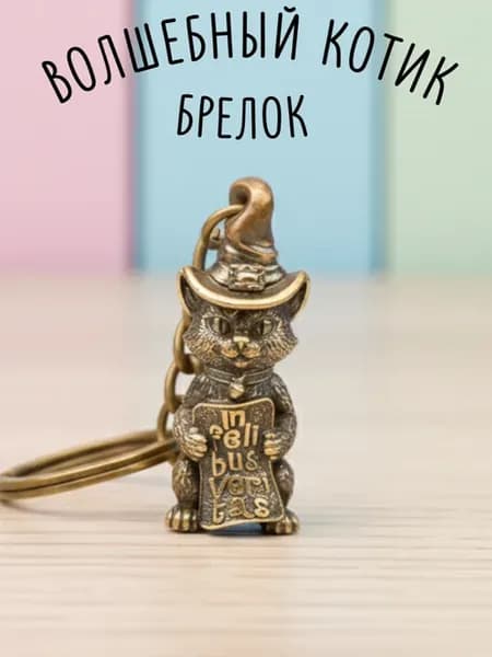 Брелок подвеска Котик оберег
