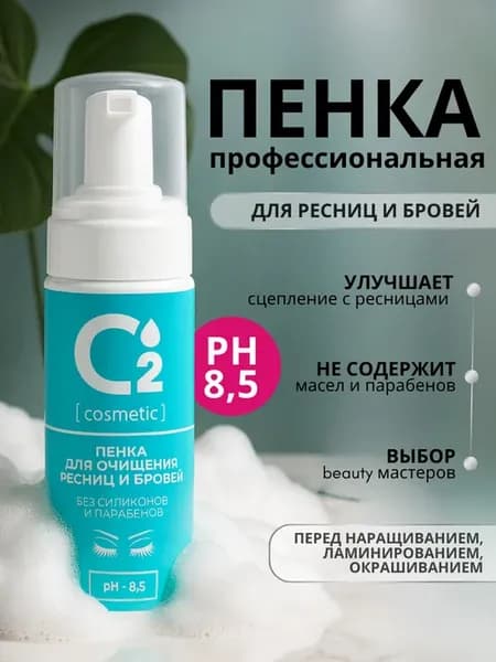 Очищающая пенка для бровей и ресниц pH 8,5, 150 мл