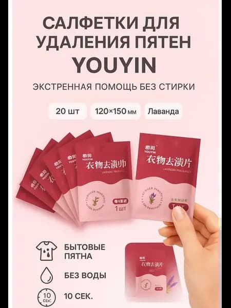 Салфетка для удаления пятен